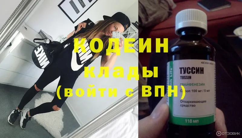 цена наркотик  МЕГА ссылки  Codein Purple Drank  Луховицы 